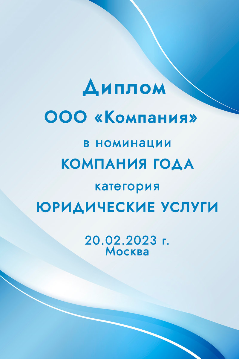 Лауреат премии "Компания года" в Москве