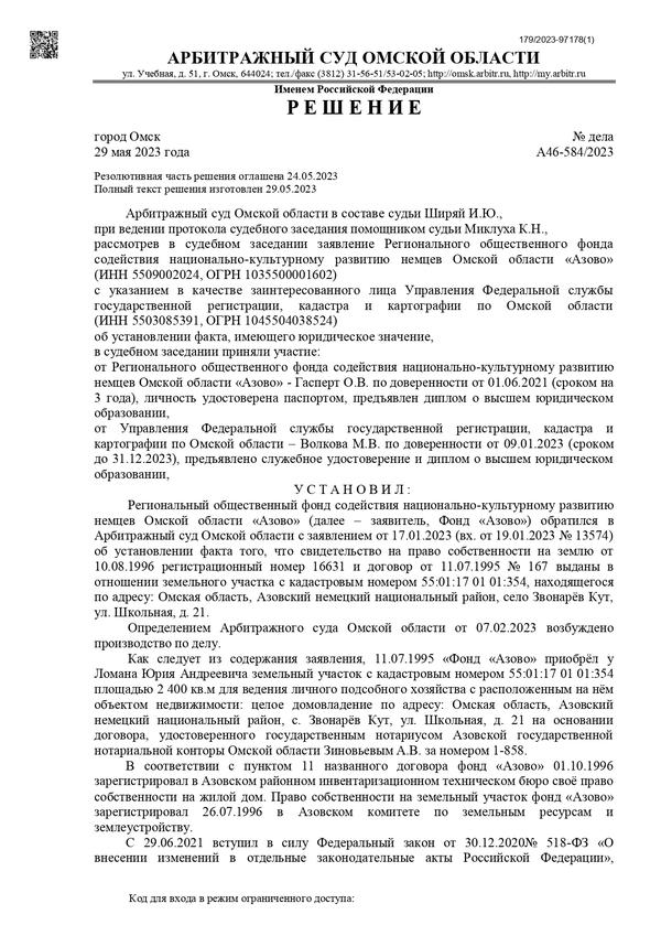 Признание права собственности на землю