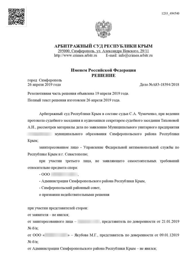 Представительство интересов третьего лица в арбитражном суде