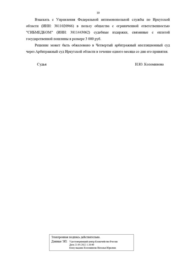 Защита деловой репутации клиента