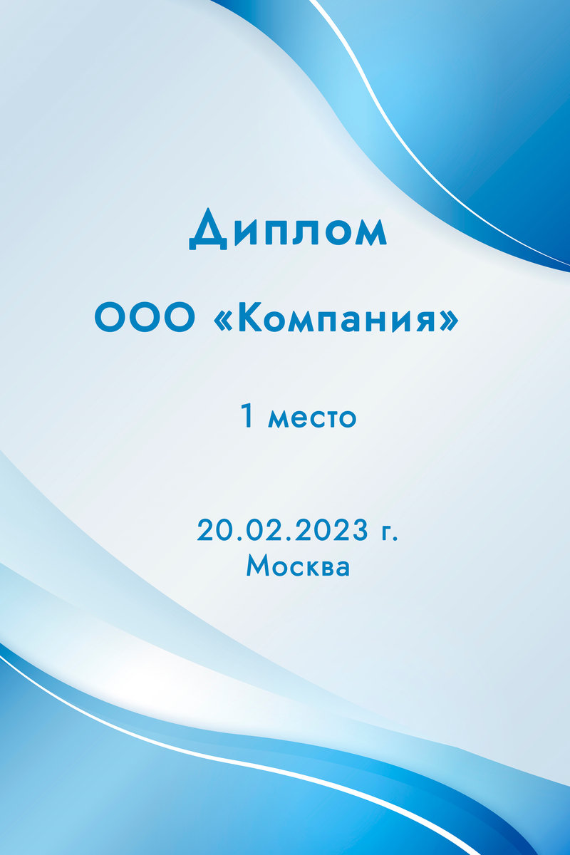Диплом 1 место