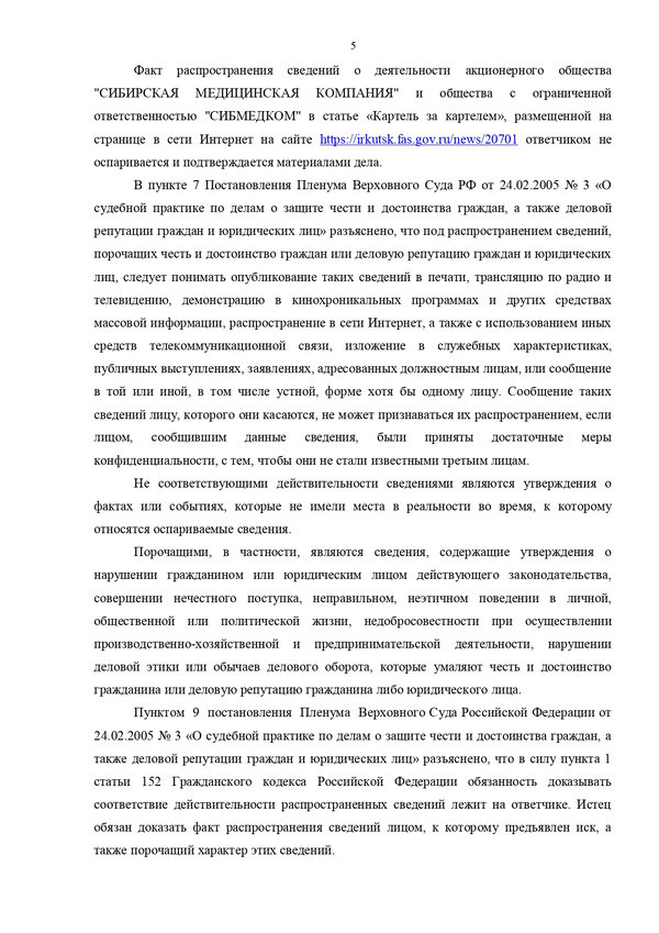 Защита деловой репутации клиента