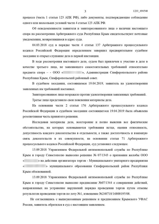 Представительство интересов третьего лица в арбитражном суде