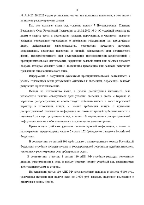 Защита деловой репутации клиента