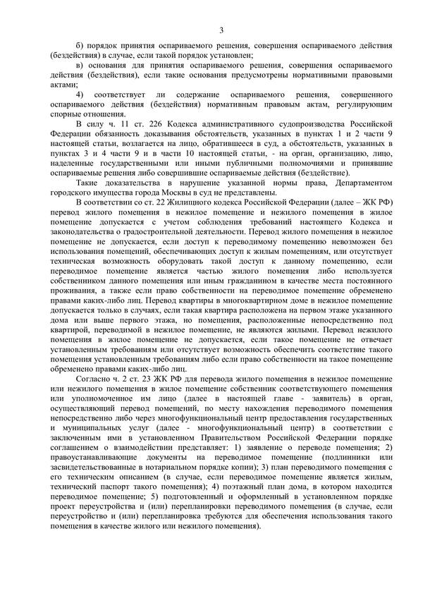Признание незаконным отказа в переводе жилого помещения в нежилое