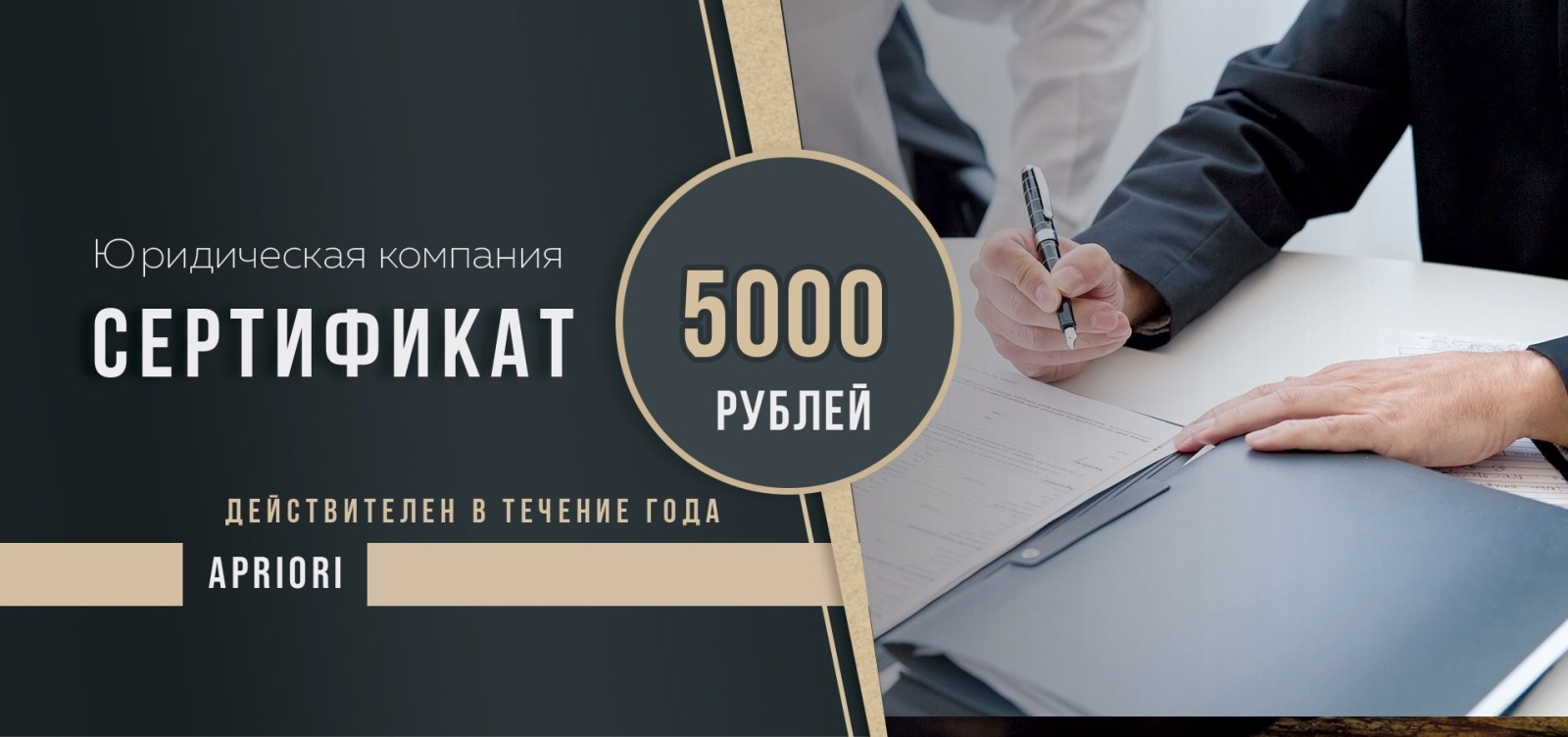 Сертификат на 5000 рублей