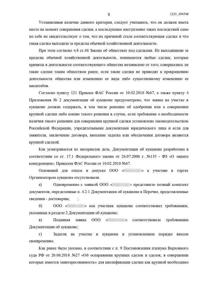 Представительство интересов третьего лица в арбитражном суде