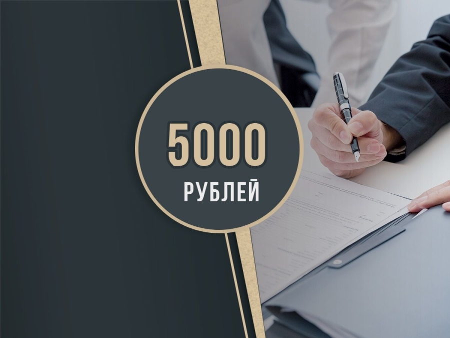 Сертификат на 5000 рублей