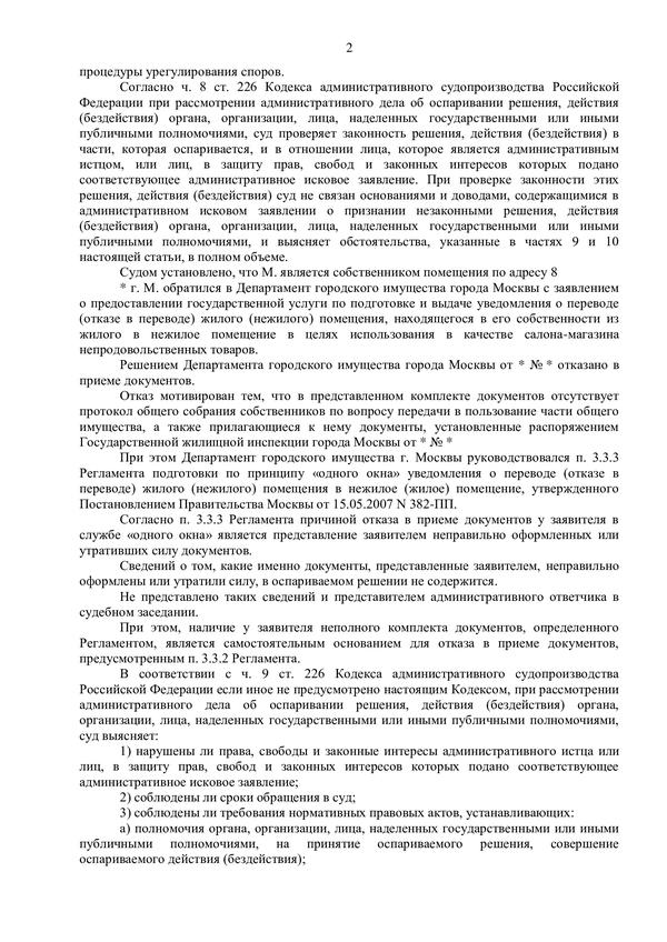 Признание незаконным отказа в переводе жилого помещения в нежилое