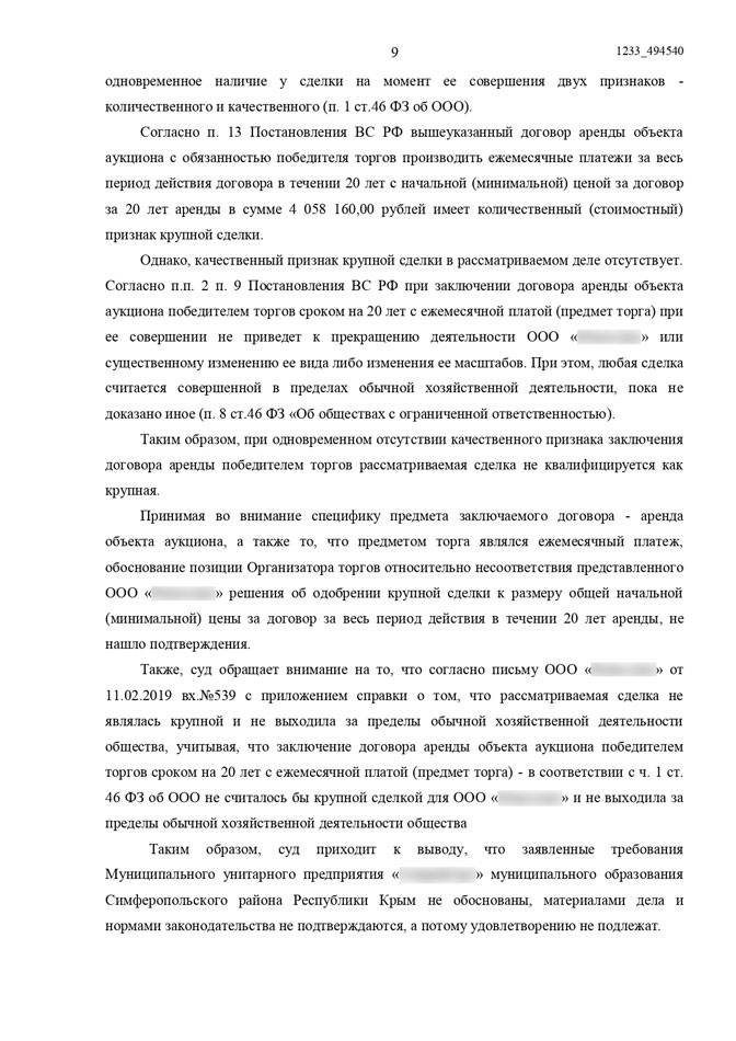 Представительство интересов третьего лица в арбитражном суде