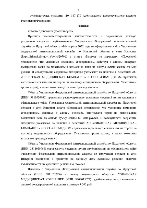 Защита деловой репутации клиента