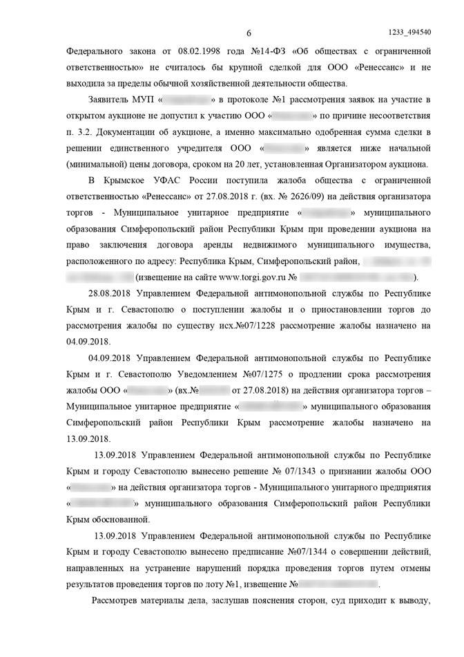 Представительство интересов третьего лица в арбитражном суде