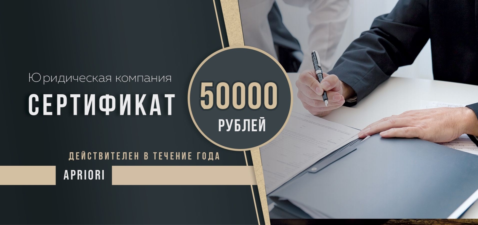 Сертификат на 50000 рублей