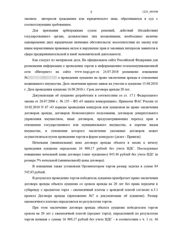 Представительство интересов третьего лица в арбитражном суде